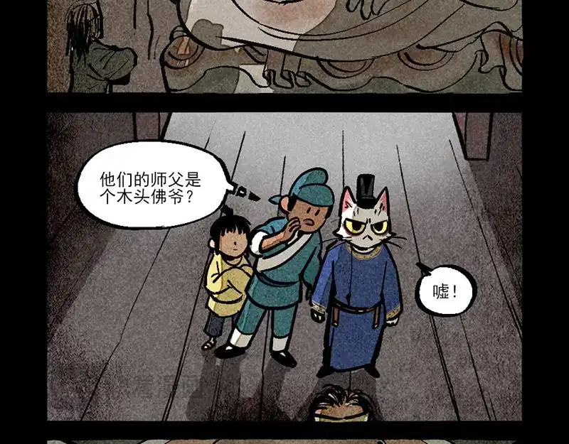 大理寺日志 第313话 第13页