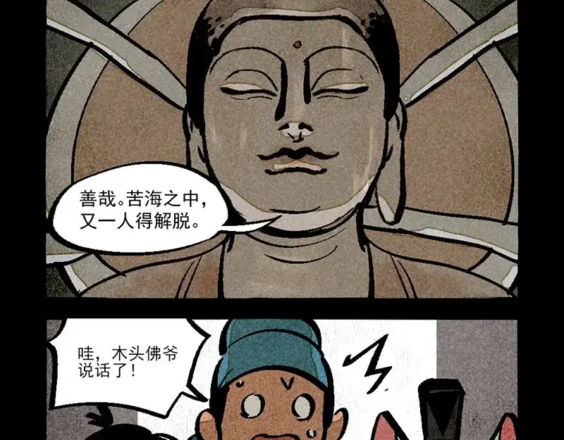 大理寺日志 第313话 第14页