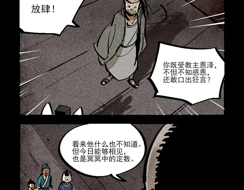 大理寺日志 第313话 第17页