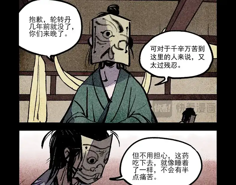 大理寺日志 第314话 第13页