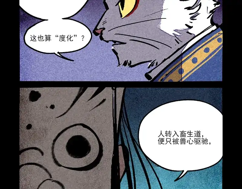 大理寺日志 第314话 第4页