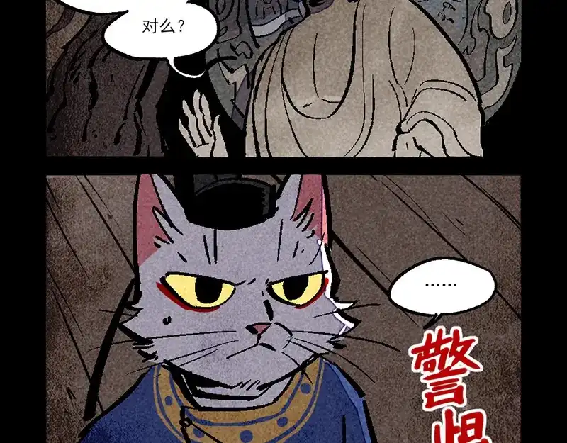 大理寺日志 第314话 第7页
