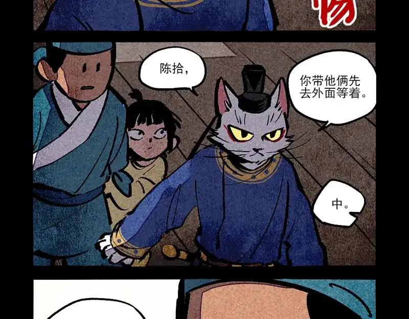大理寺日志 第314话 第8页