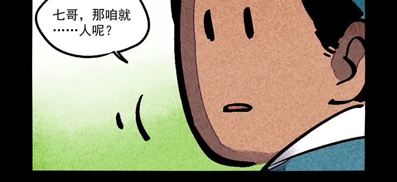 大理寺日志 第314话 第9页