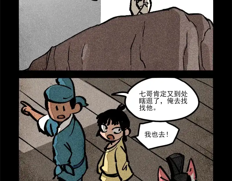 大理寺日志 第315话 第13页