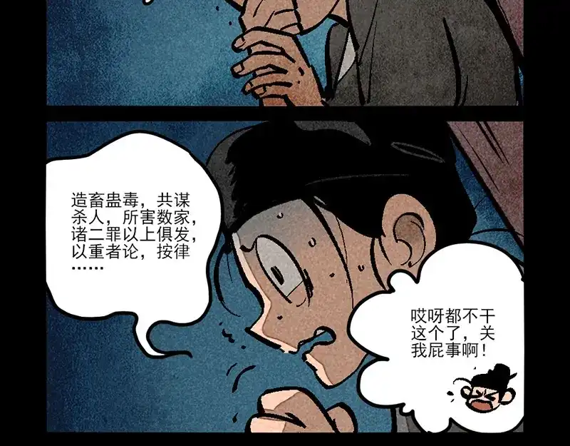 大理寺日志 第315话 第2页