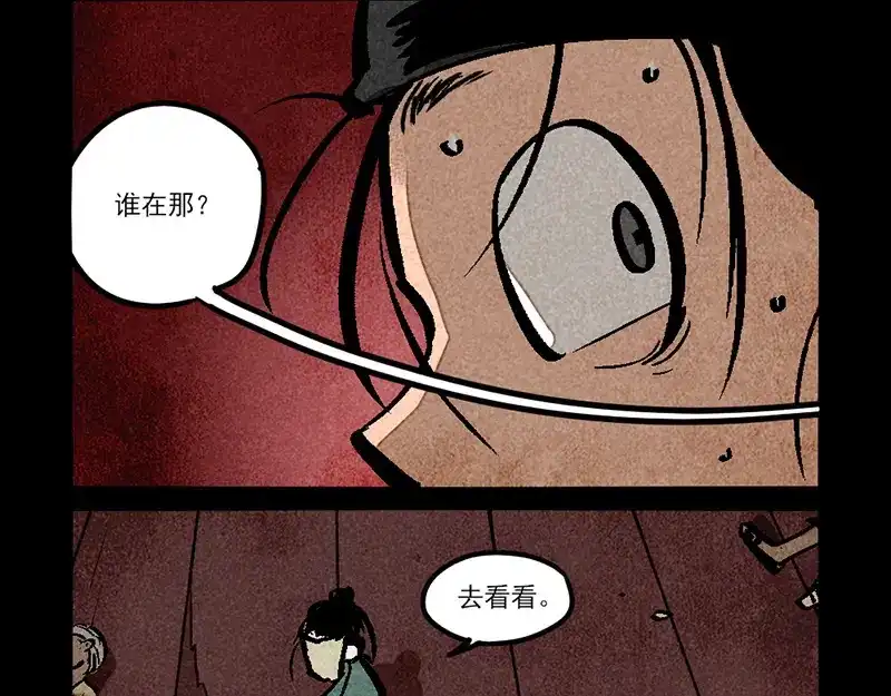 大理寺日志 第315话 第3页