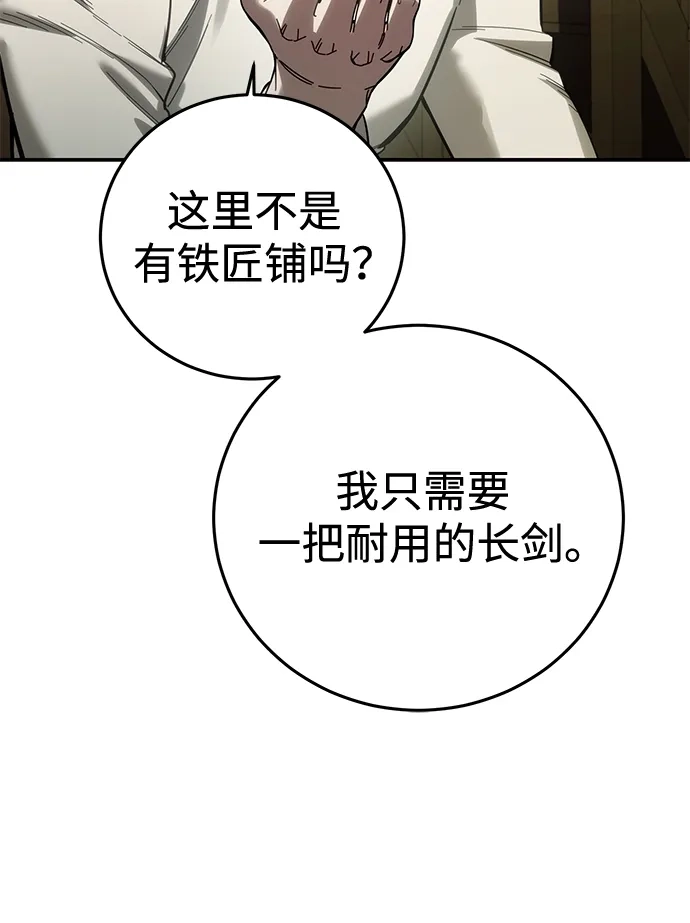 星剑大师 第121话 第13页
