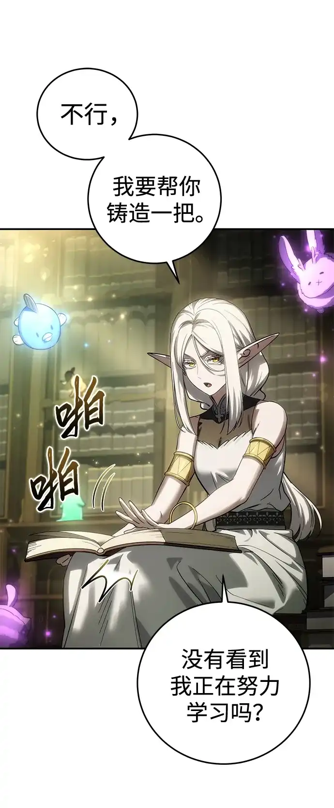星剑大师 第121话 第14页