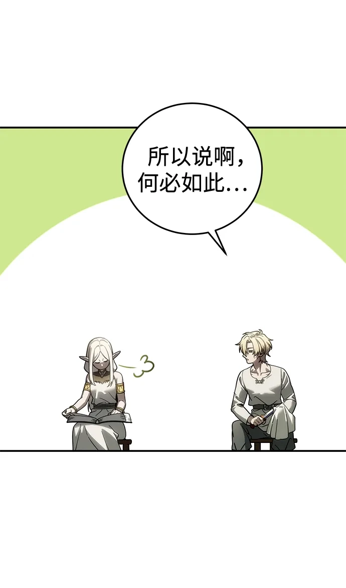 星剑大师 第121话 第15页