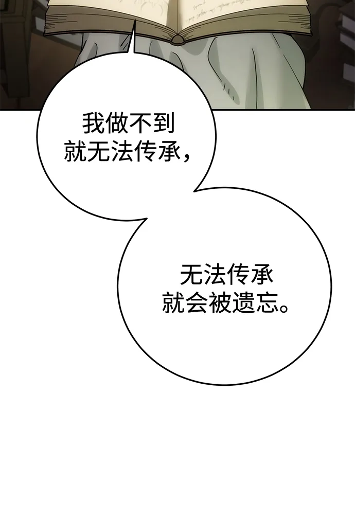 星剑大师 第121话 第17页