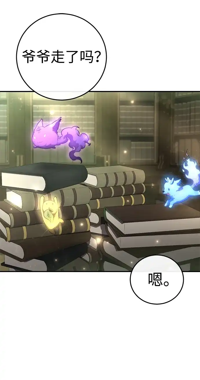 星剑大师 第121话 第2页