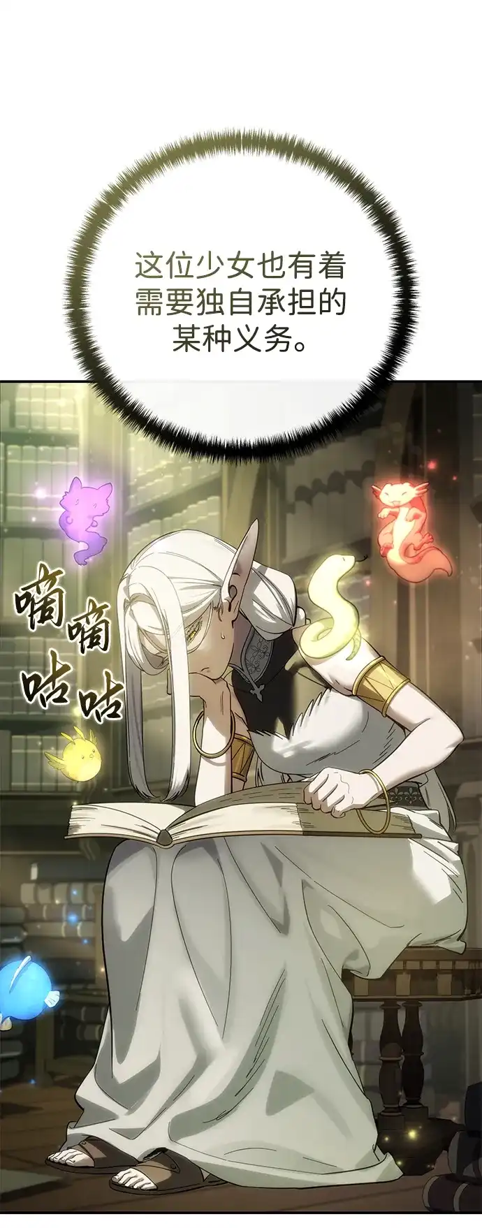 星剑大师 第121话 第21页