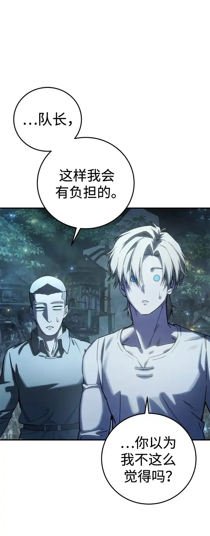 星剑大师 第121话 第29页