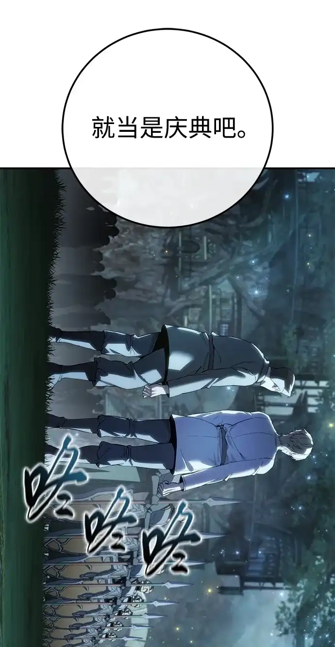 星剑大师 第121话 第32页