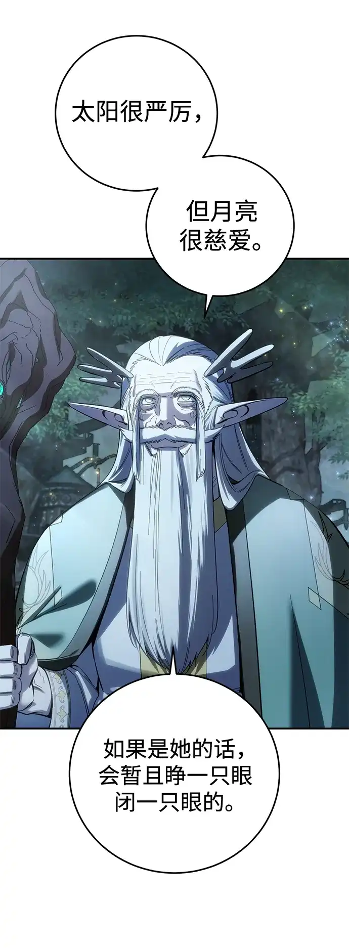 星剑大师 第121话 第34页