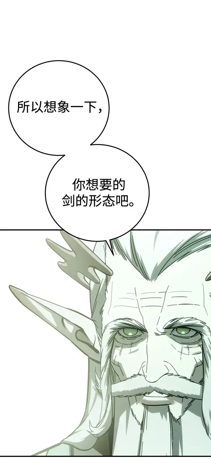 星剑大师 第121话 第35页