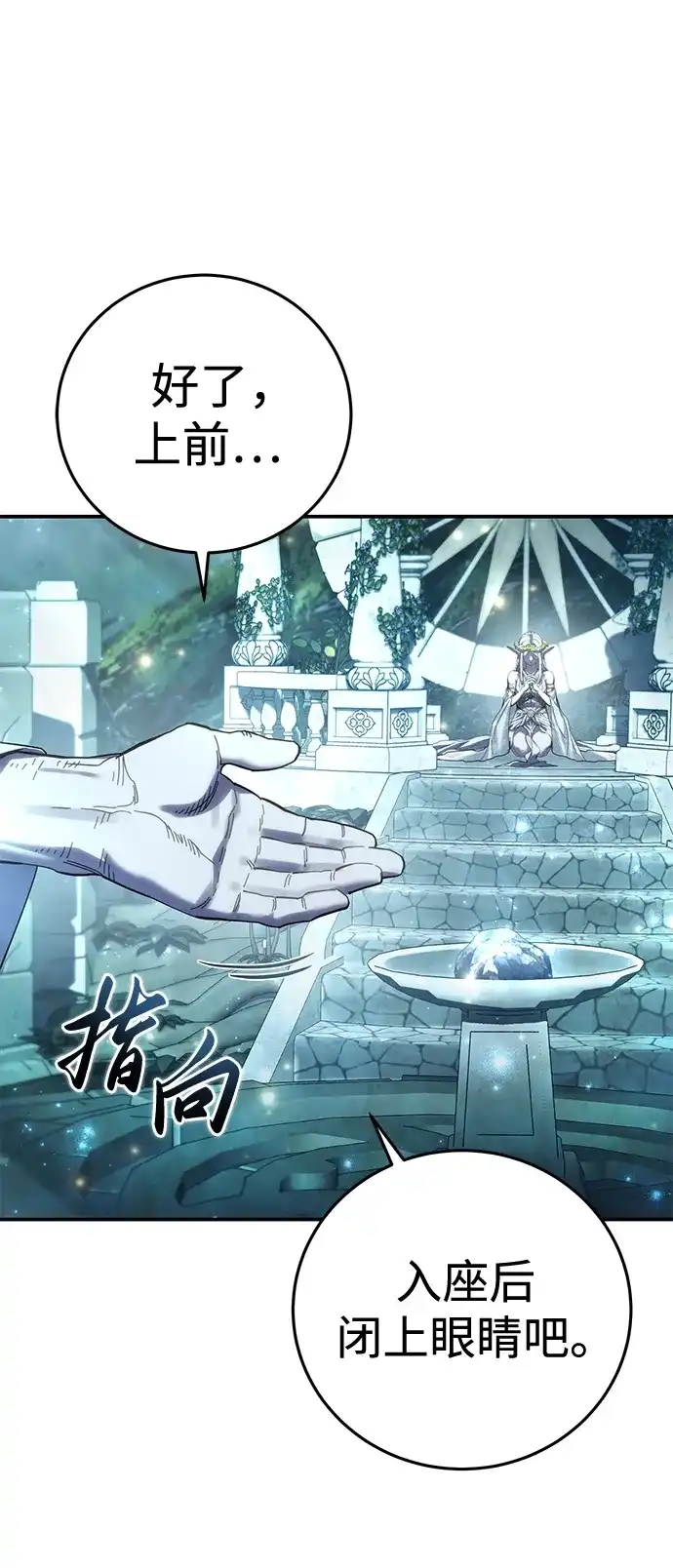 星剑大师 第121话 第38页