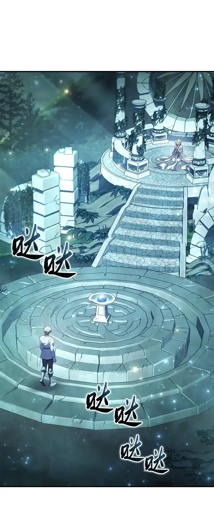星剑大师 第121话 第39页