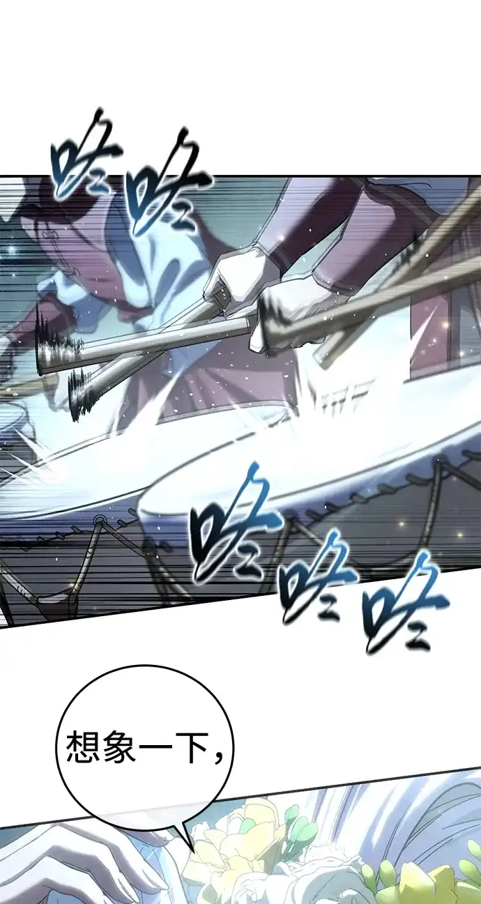 星剑大师 第121话 第46页