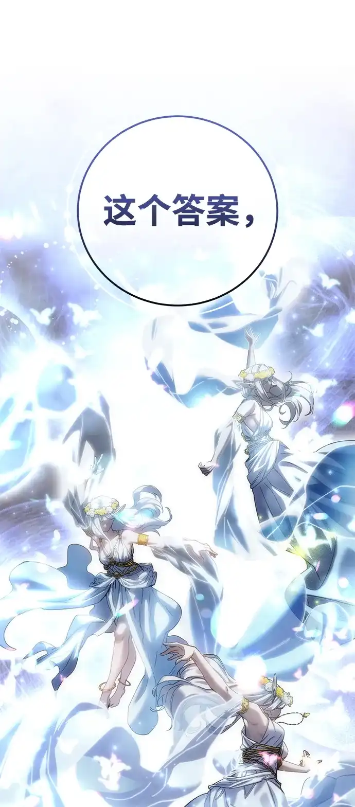 星剑大师 第121话 第49页