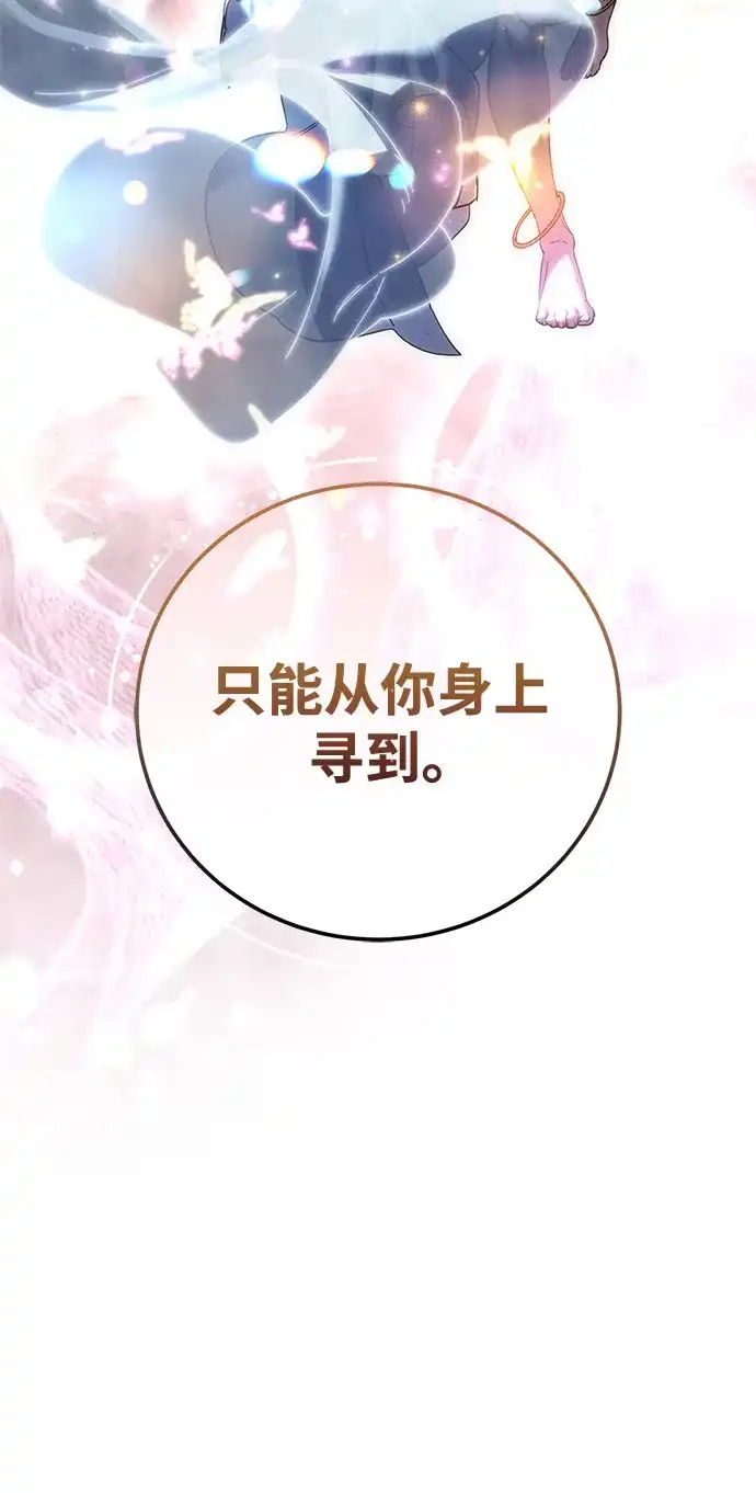 星剑大师 第121话 第51页