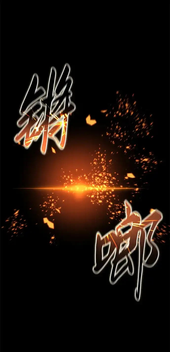 星剑大师 第121话 第55页