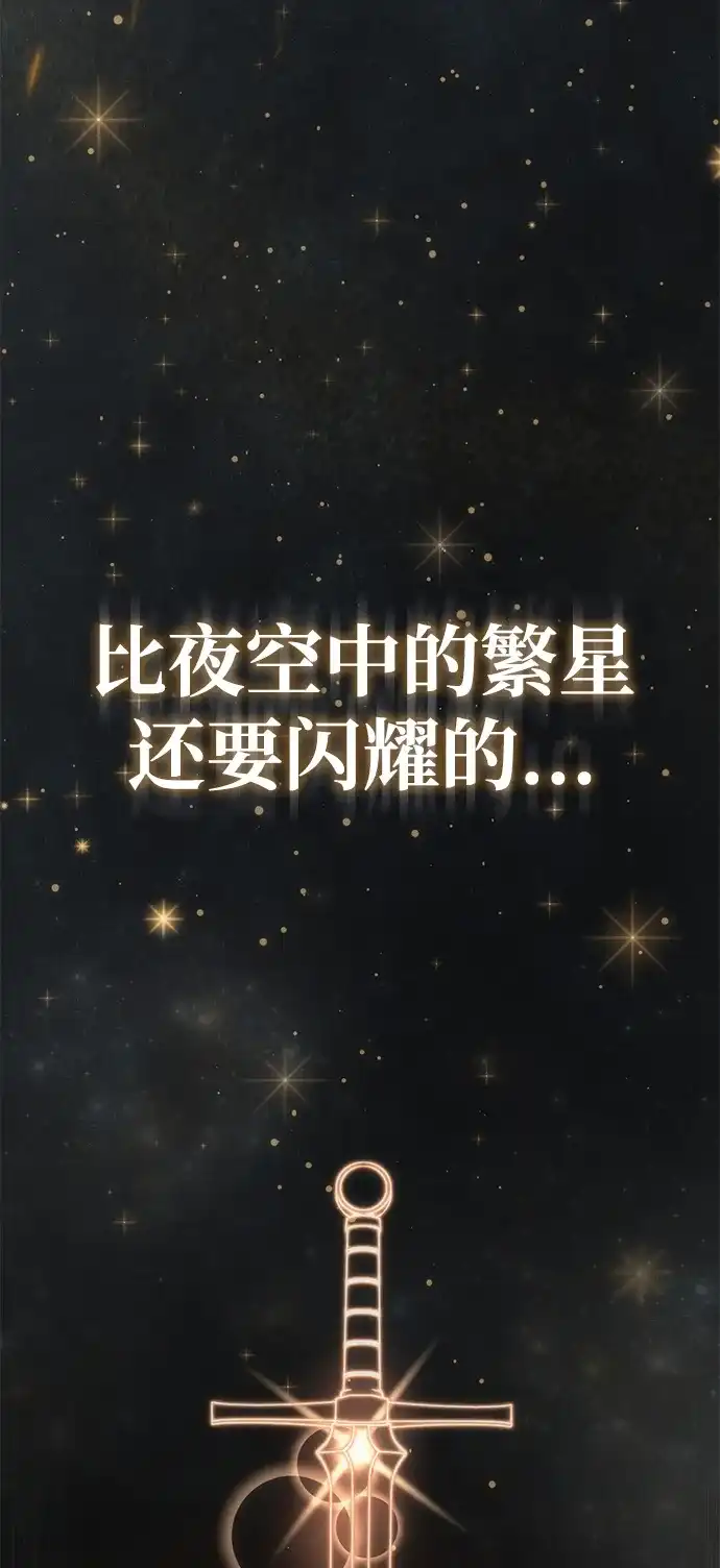 星剑大师 第121话 第58页