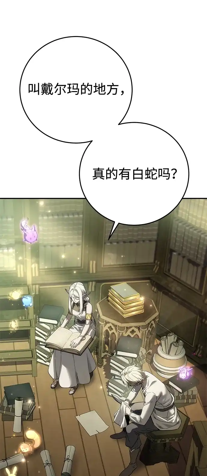 星剑大师 第121话 第6页