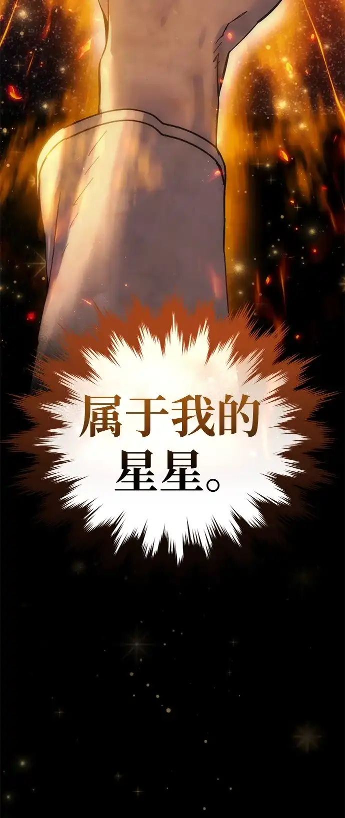 星剑大师 第121话 第62页