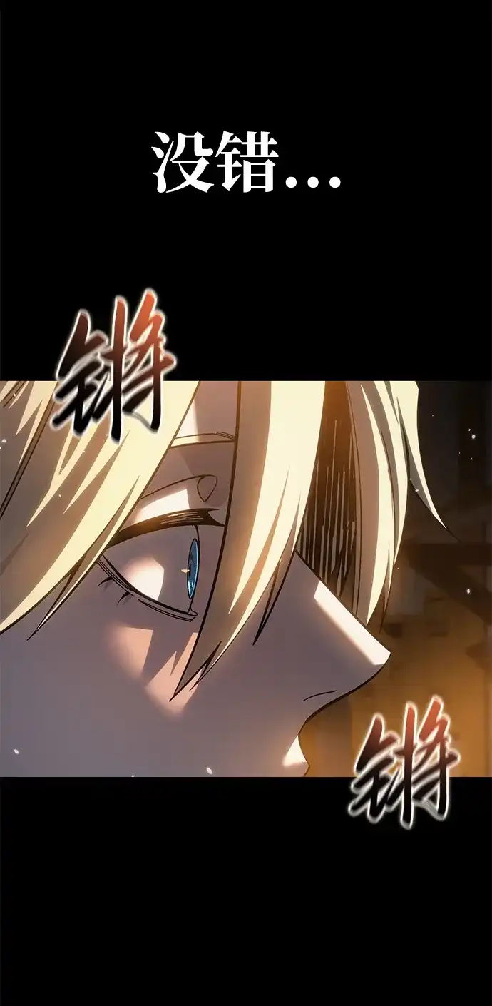 星剑大师 第121话 第66页