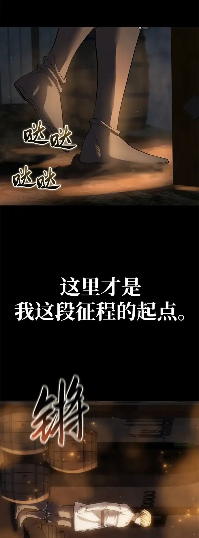 星剑大师 第121话 第67页