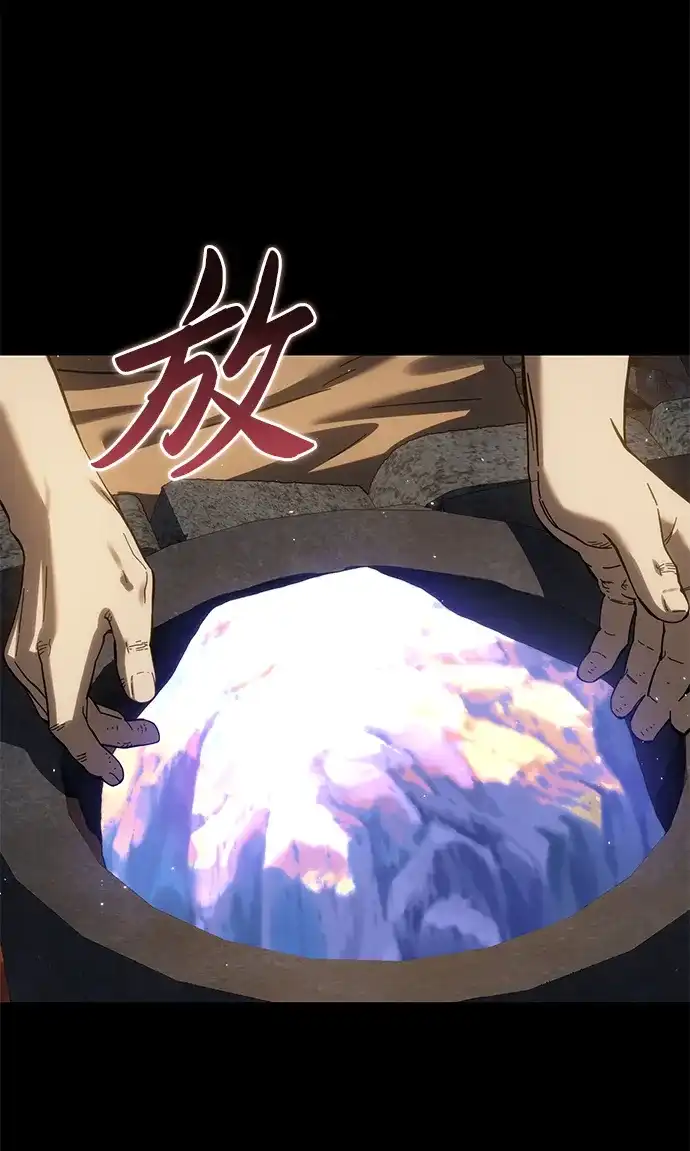 星剑大师 第121话 第77页