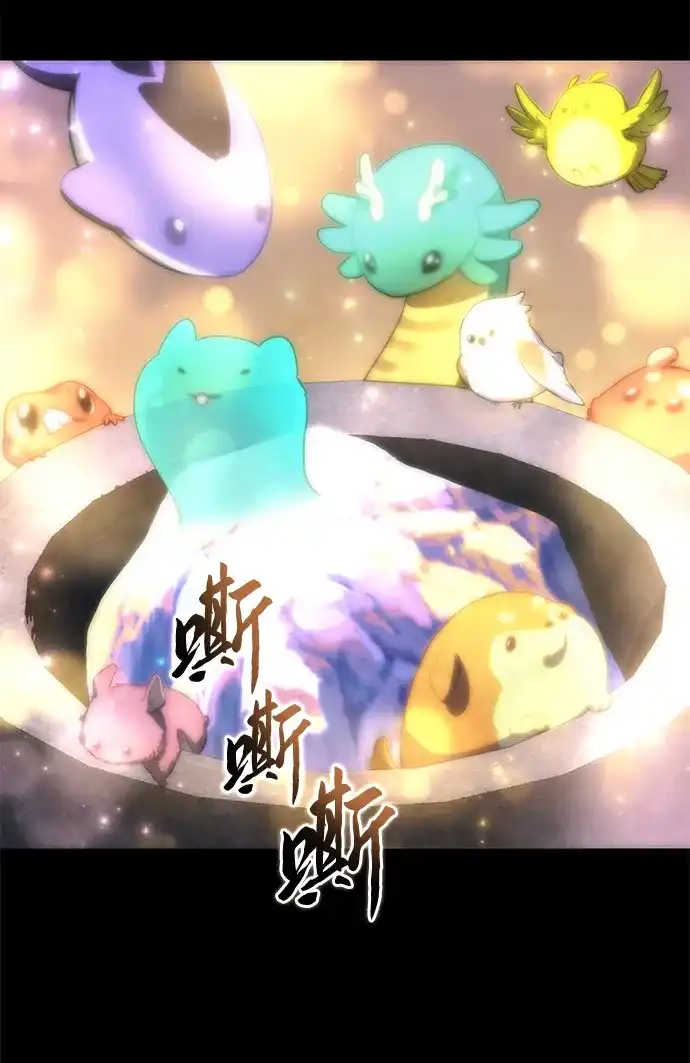 星剑大师 第121话 第78页