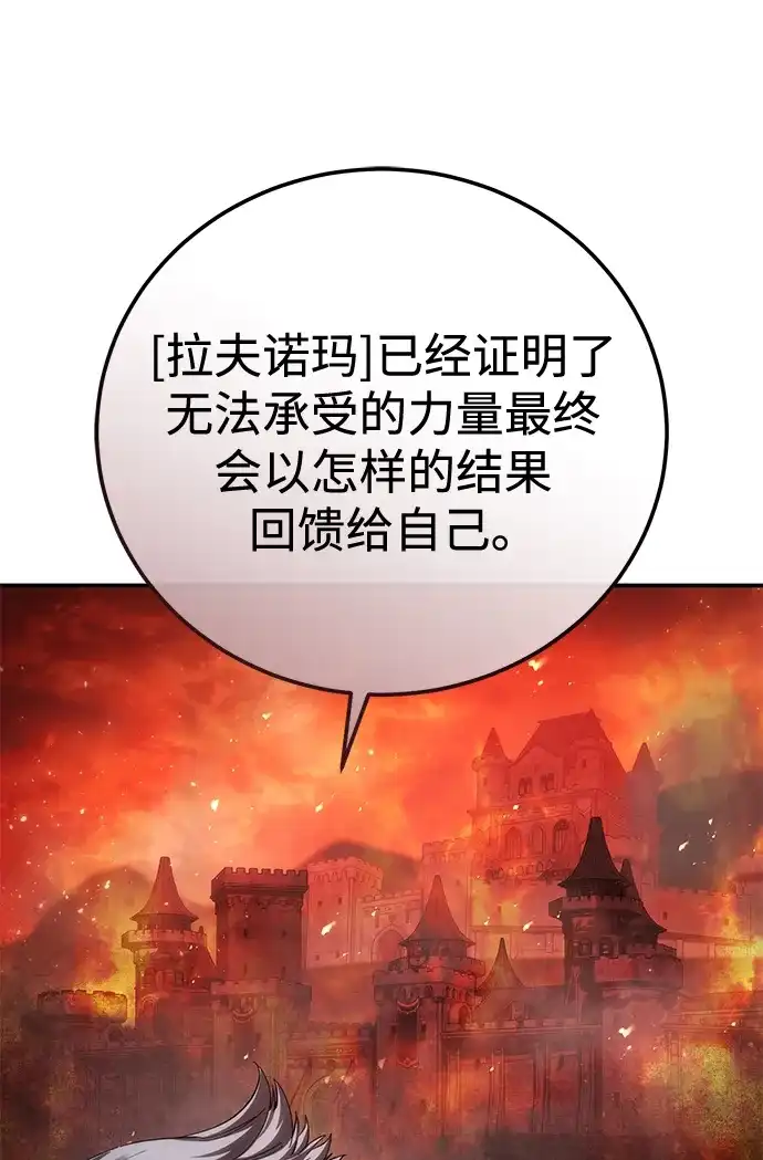 星剑大师 第122话 第10页