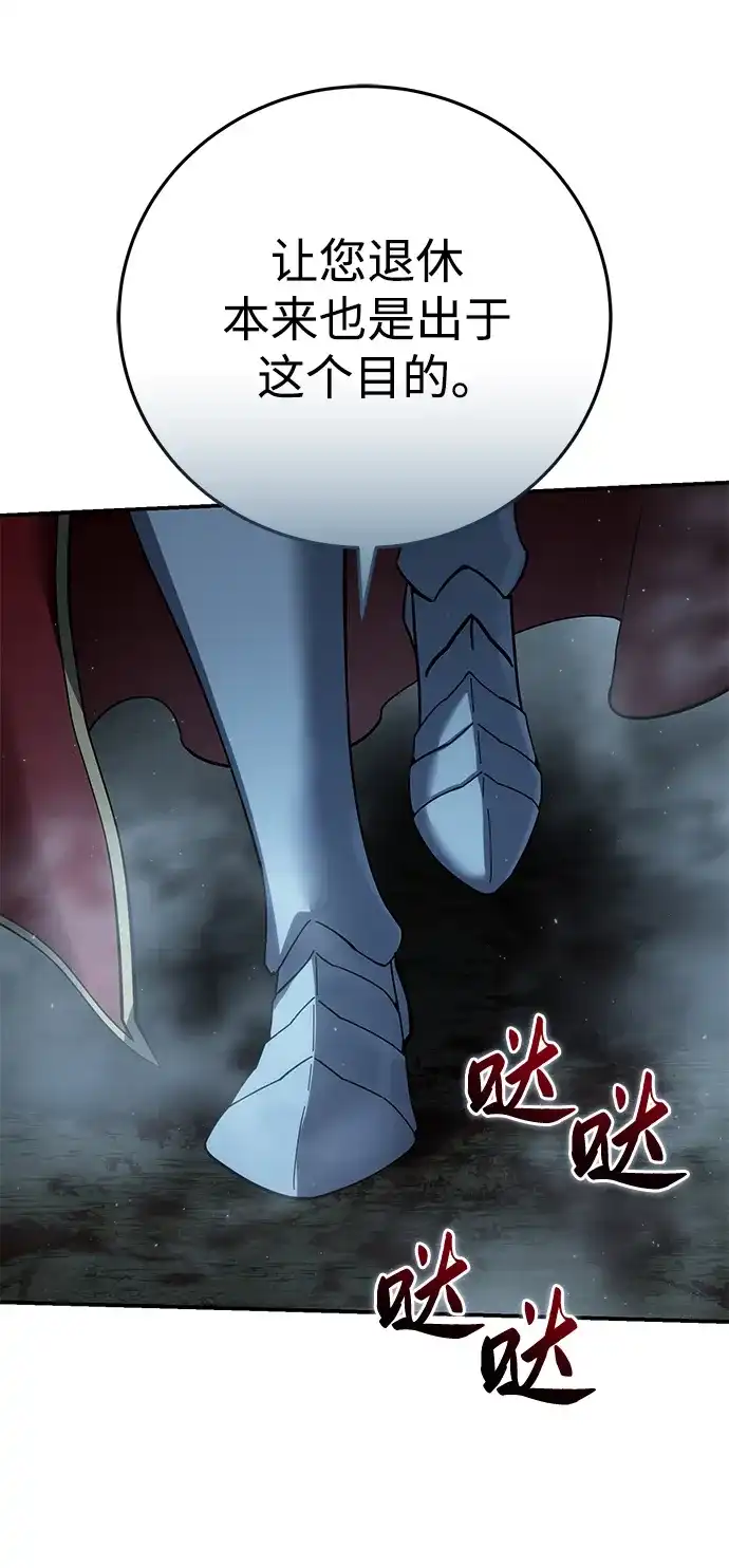 星剑大师 第122话 第112页