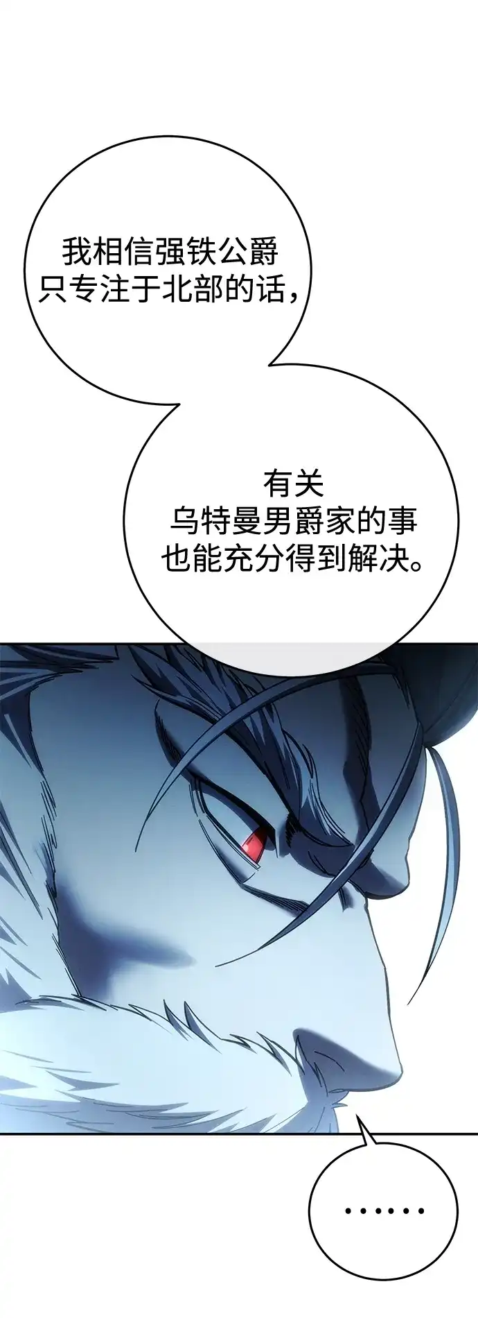 星剑大师 第122话 第15页