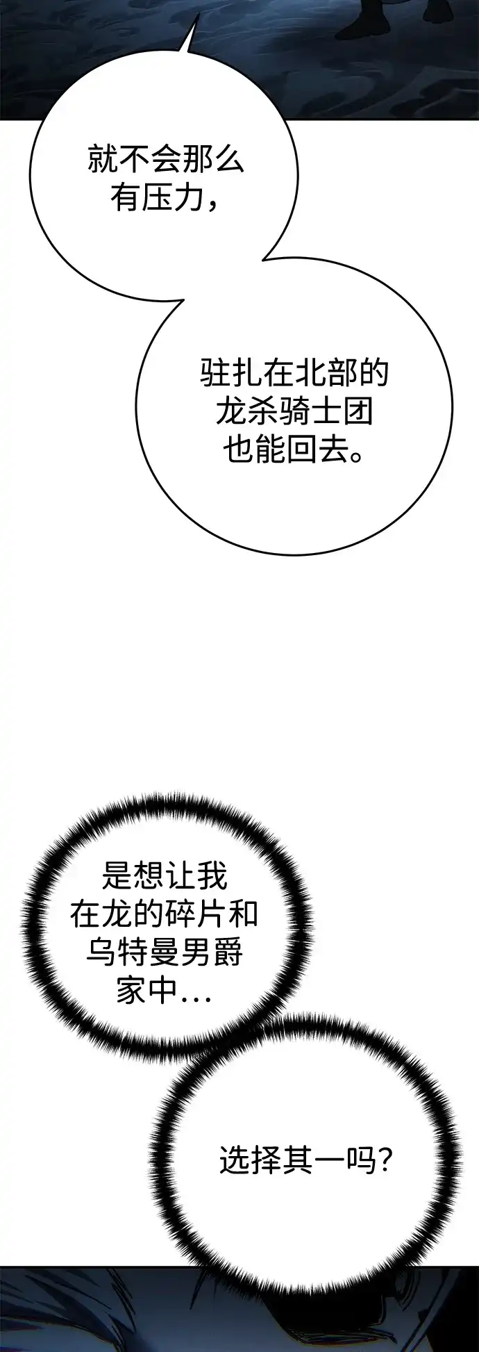 星剑大师 第122话 第17页