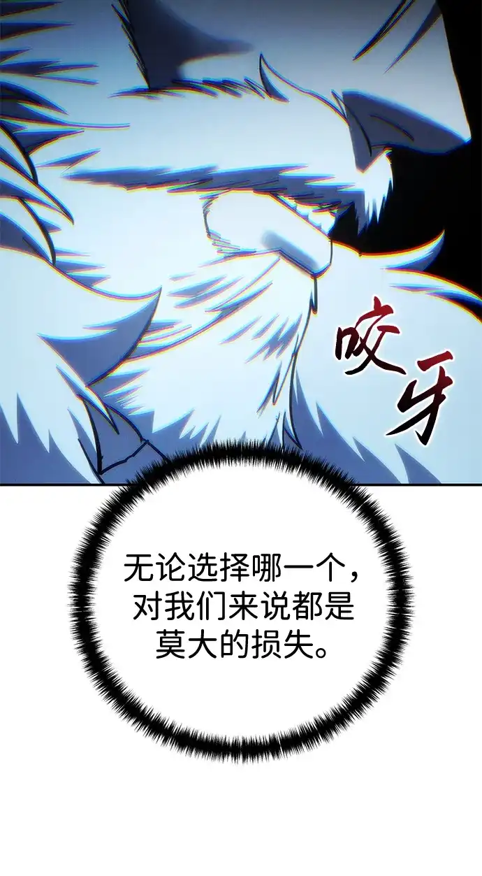 星剑大师 第122话 第18页