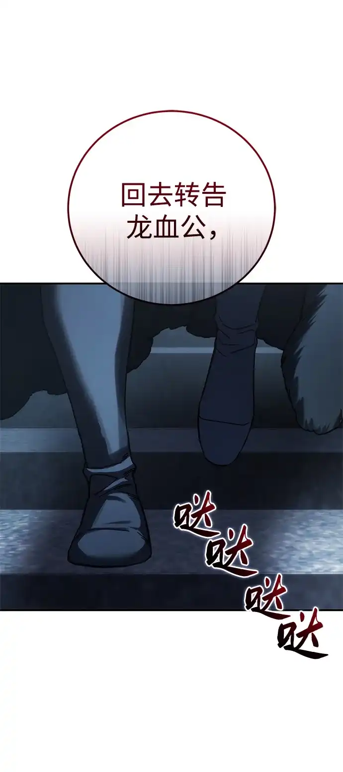 星剑大师 第122话 第22页