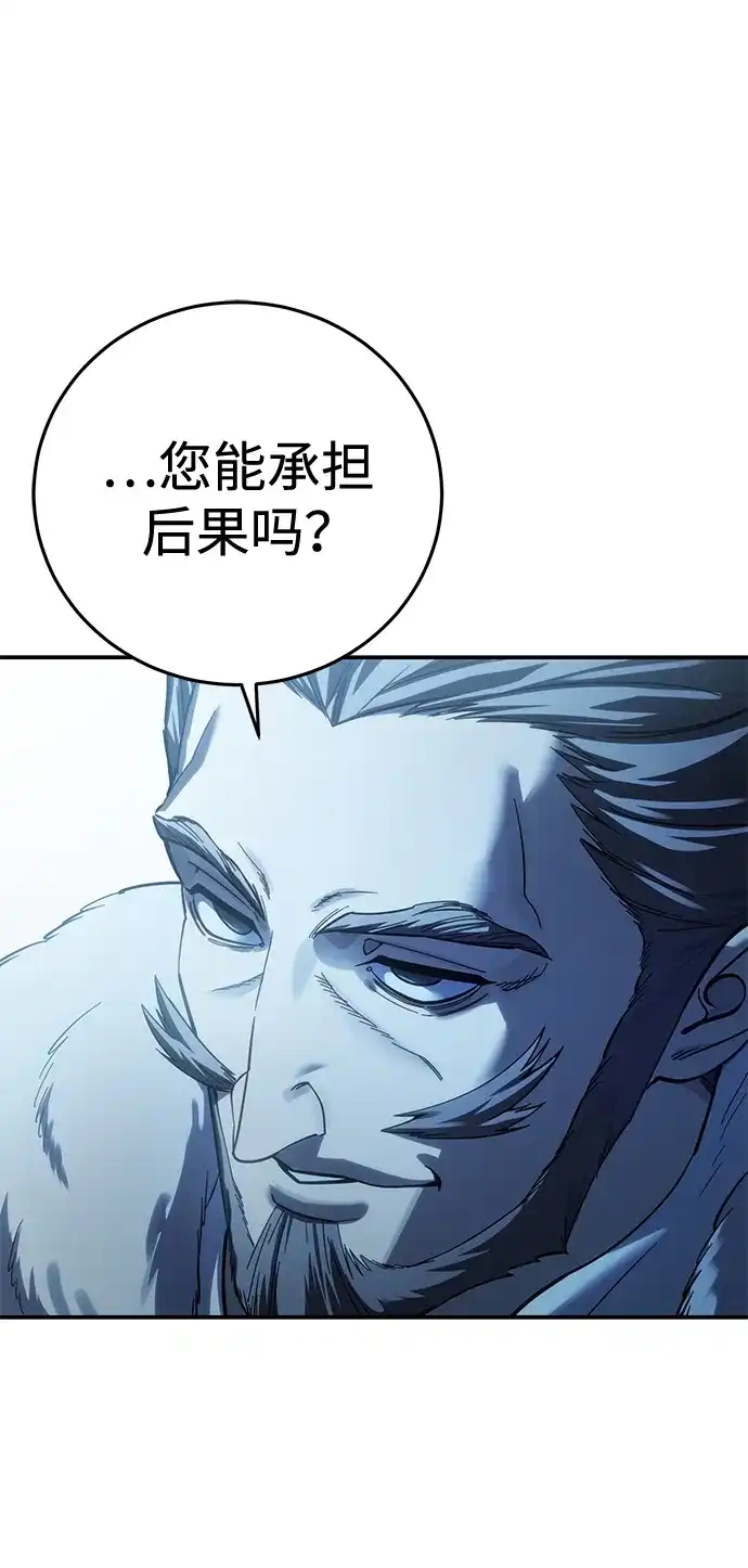 星剑大师 第122话 第26页