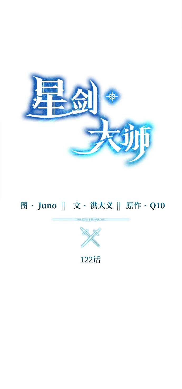 星剑大师 第122话 第39页