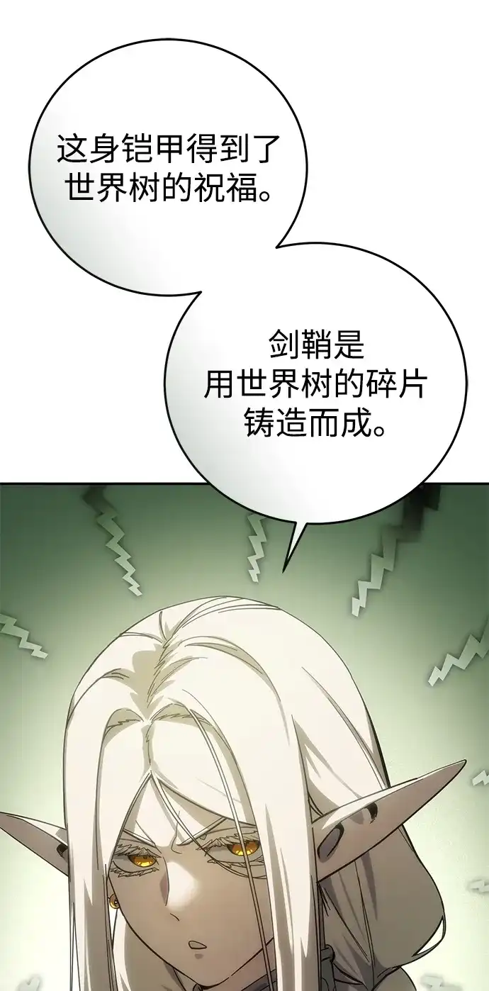 星剑大师 第122话 第45页