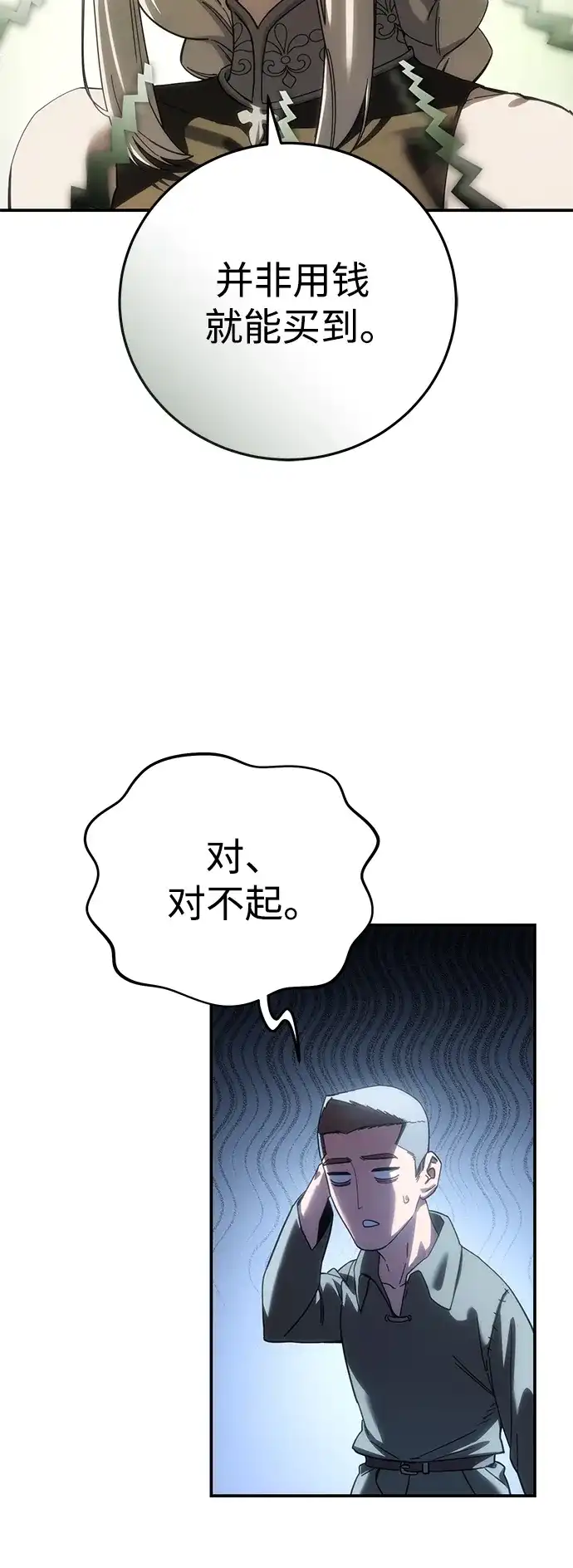 星剑大师 第122话 第46页