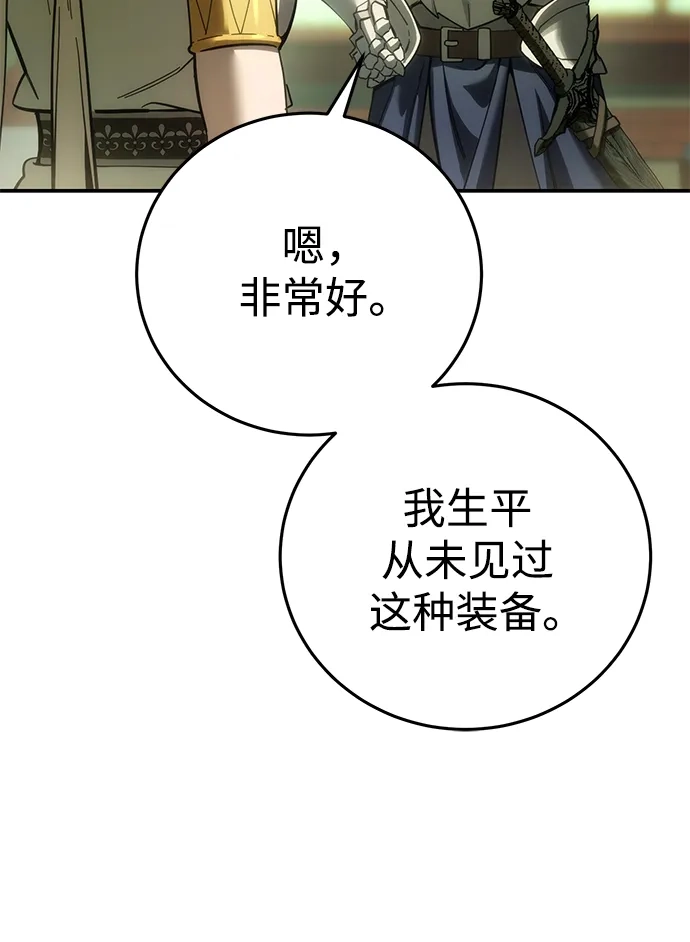 星剑大师 第122话 第49页