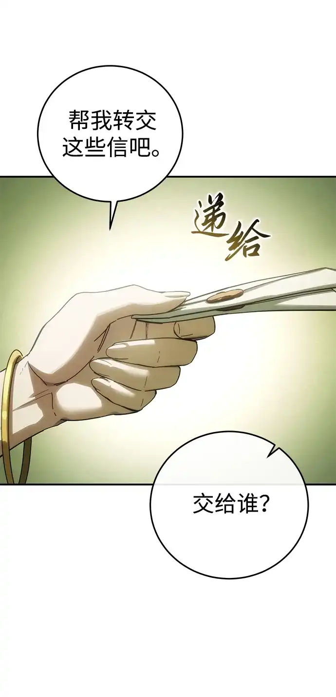 星剑大师 第122话 第57页