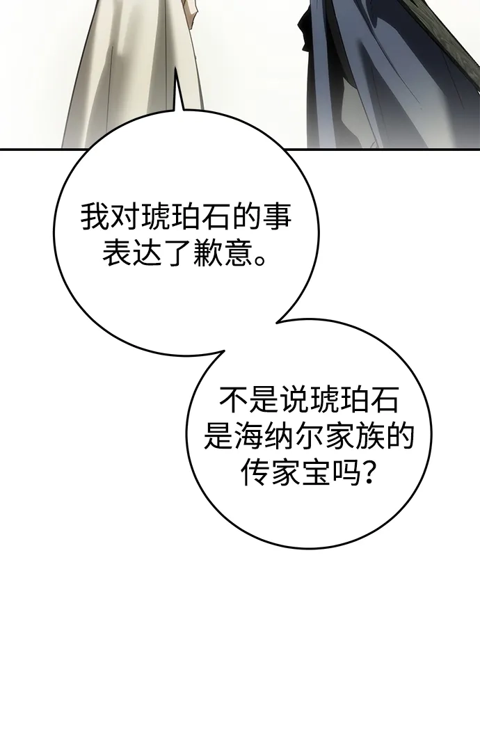 星剑大师 第122话 第59页