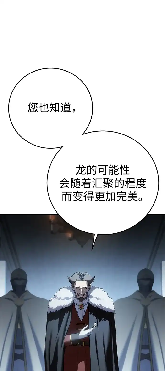 星剑大师 第122话 第6页