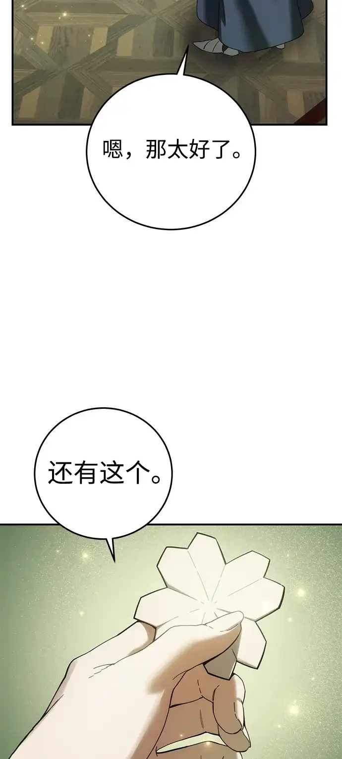 星剑大师 第122话 第62页