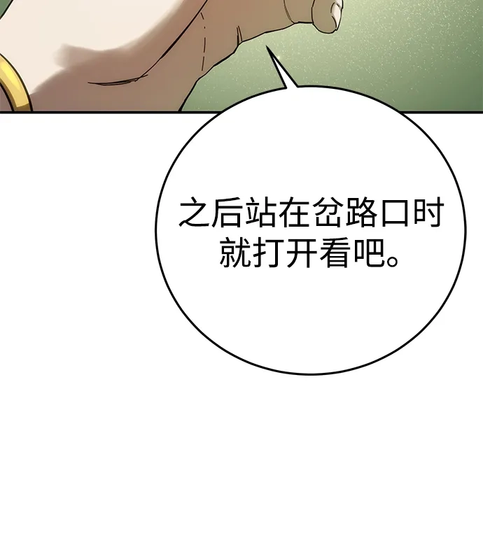 星剑大师 第122话 第63页